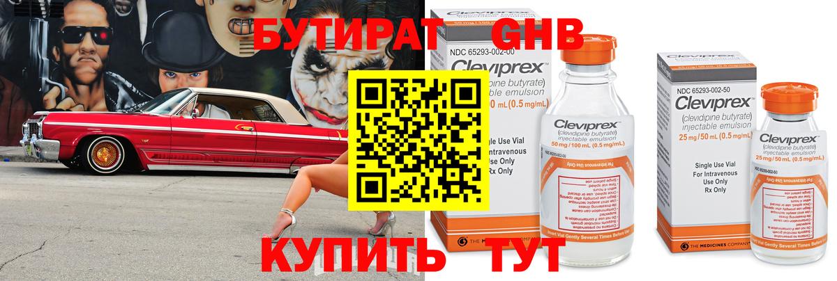 Бутират  БУТИРАТ буратино  Вход с VPN  Нефтекамск 