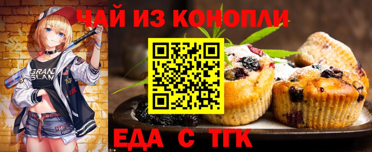 Печенье с ТГК конопля Нефтекамск