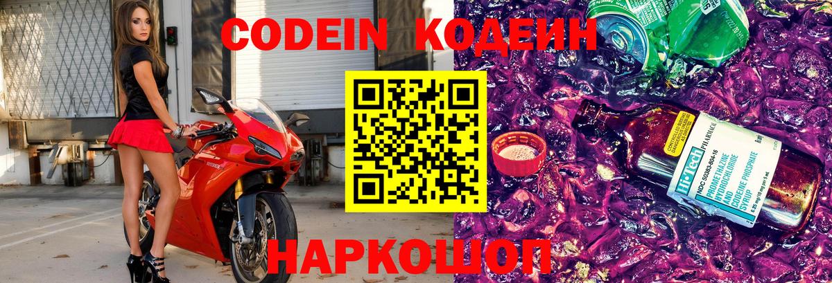 Codein напиток Lean (лин)  Вход с VPN  Нефтекамск 